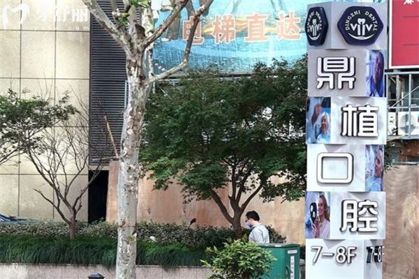 上海鼎植口腔門診地址查詢及分享