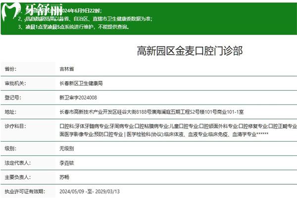 長春高新金麥口腔門診部正規(guī)嗎