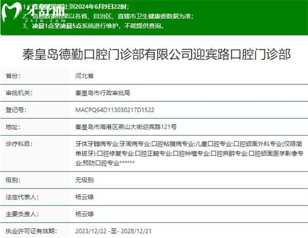秦皇島德勤口腔資質(zhì)