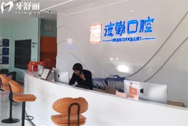 秦皇島德勤口腔前臺