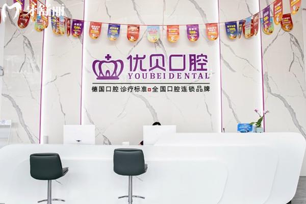 福建寧德福鼎市優(yōu)貝口腔前臺(tái)