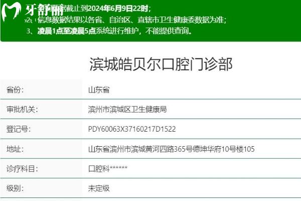 濱城皓貝爾口腔