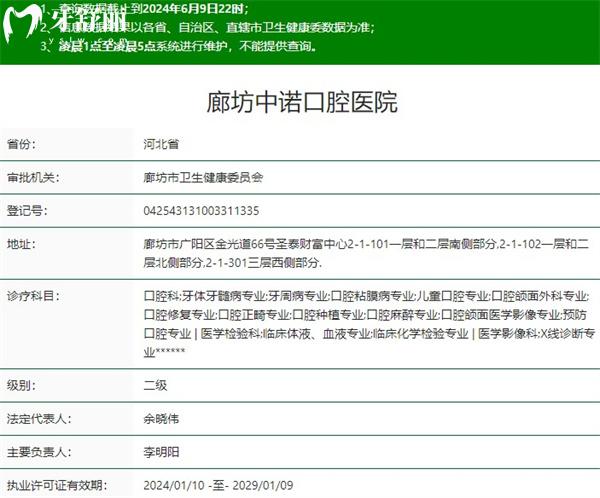 廊坊中諾口腔醫(yī)院資質(zhì)