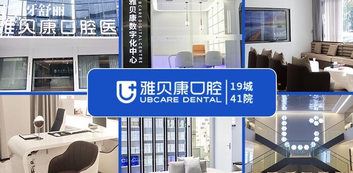 耒陽雅貝康口腔醫(yī)院聯(lián)系