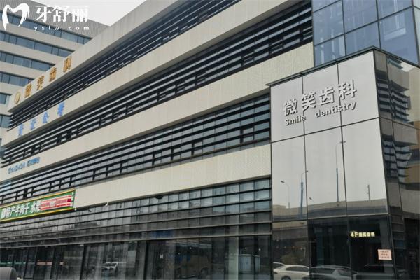 呼和浩特微笑齒科口腔門診部怎么樣