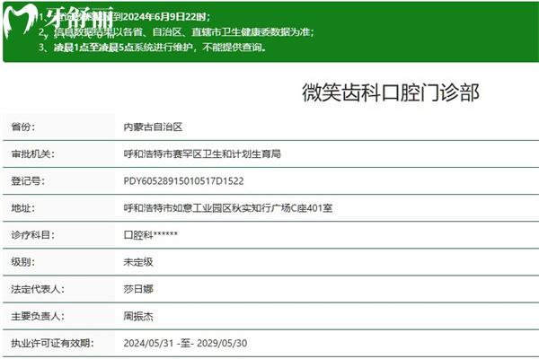 呼和浩特微笑齒科口腔門診部正規(guī)嗎