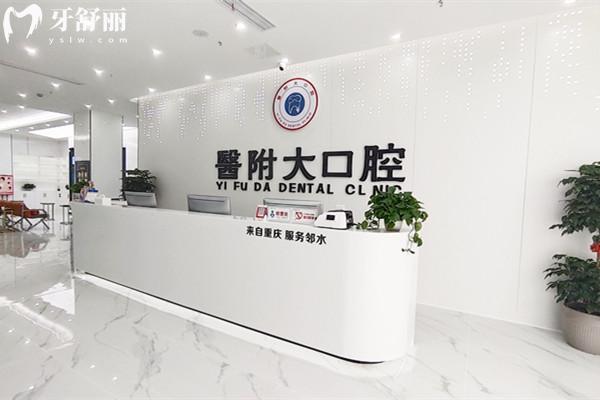 大竹**大口腔門(mén)診部前臺(tái)