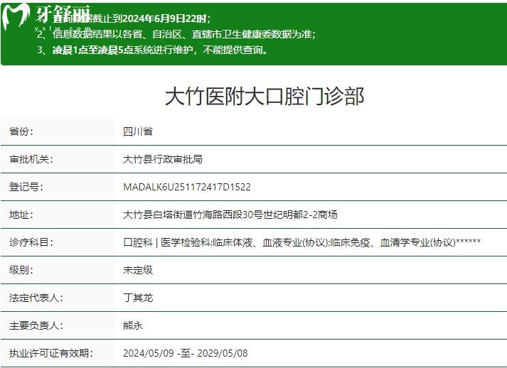 大竹**大口腔門(mén)診部衛(wèi)健委資質(zhì)