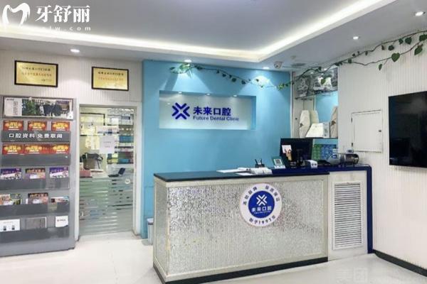 鄭州金水未來口腔門診部