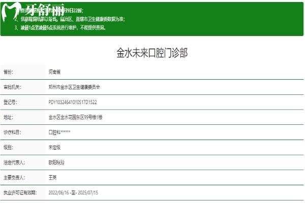 鄭州金水未來口腔門診部資質(zhì)信息