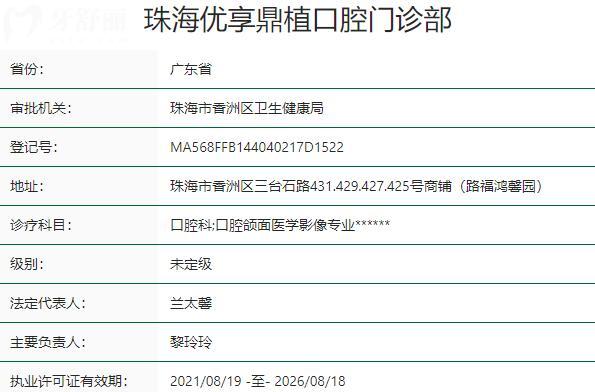 珠海鼎植口腔門診部資質(zhì)