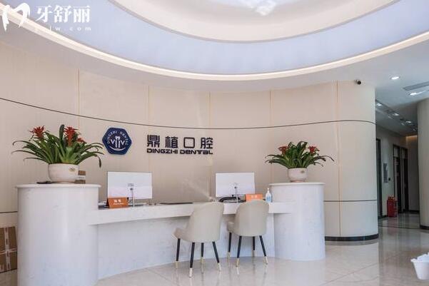 珠海鼎植口腔門診部大廳