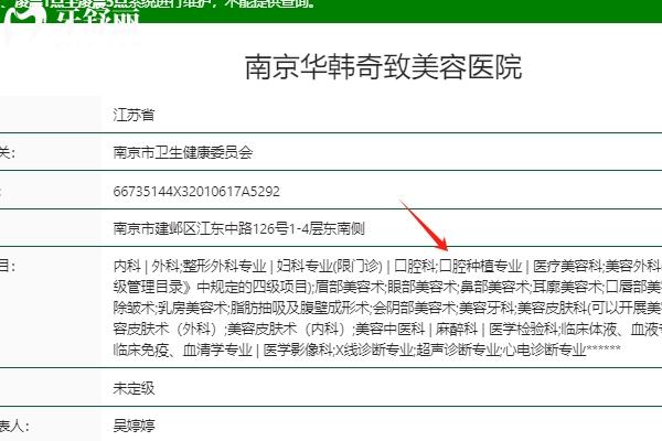 南京華韓奇致口腔地址