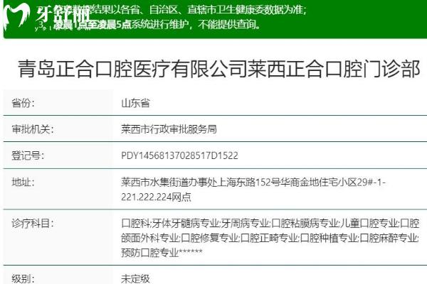 青島萊西正合口腔