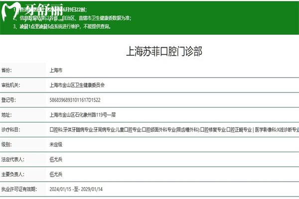 上海蘇菲口腔門診部怎么樣