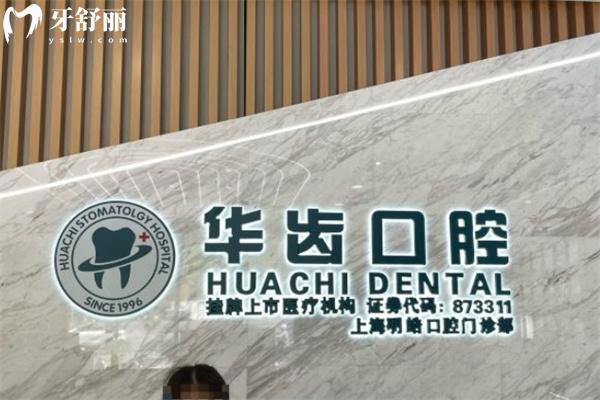 上海明皓口腔門(mén)診部前臺(tái)
