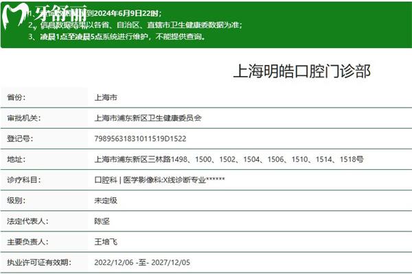 上海明皓口腔門(mén)診部正規(guī)資質(zhì)