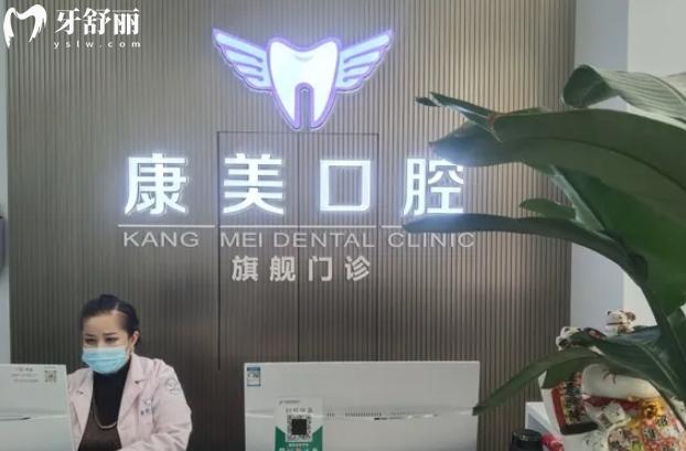阿克蘇康美牙科正規(guī)靠譜嗎