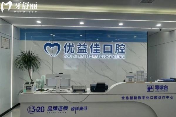 襄陽(yáng)長(zhǎng)宏優(yōu)益佳口腔門診部怎么樣