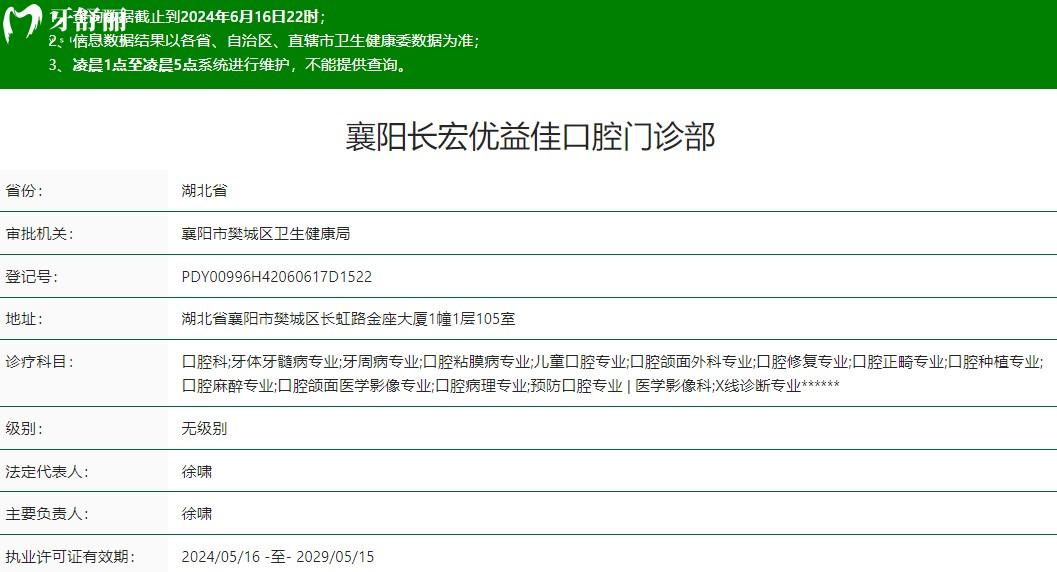 襄陽南漳牙佰佳口腔門診部是正規(guī)醫(yī)院嗎