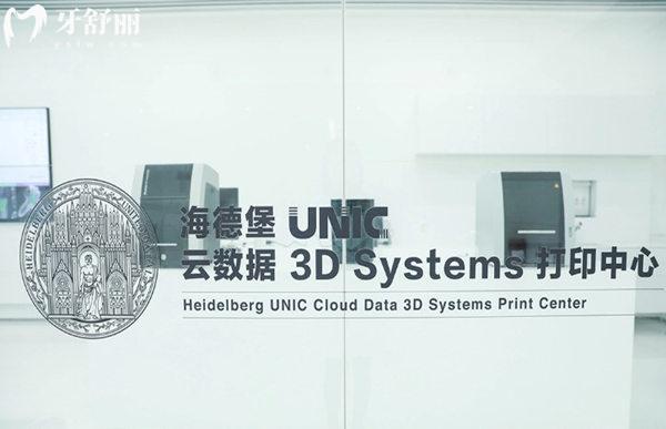 北京海德堡聯(lián)合口腔3D打印中心