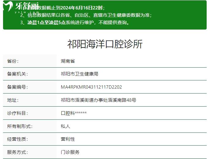 祁陽海洋口腔診所資質(zhì)