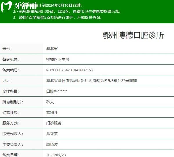鄂州博德口腔診所是正規(guī)醫(yī)院嗎