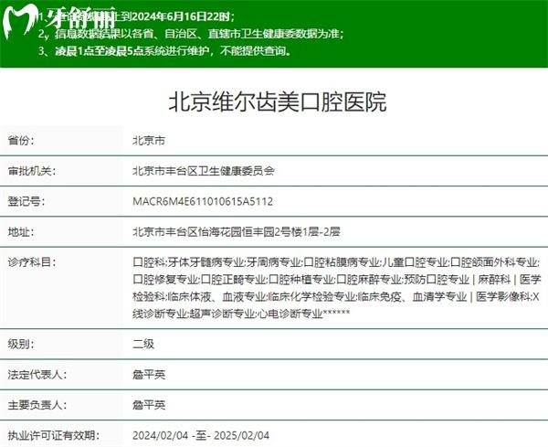 北京維爾齒美口腔醫(yī)院資質(zhì)