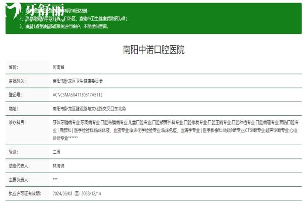 南陽中諾口腔醫(yī)院資質(zhì)信息