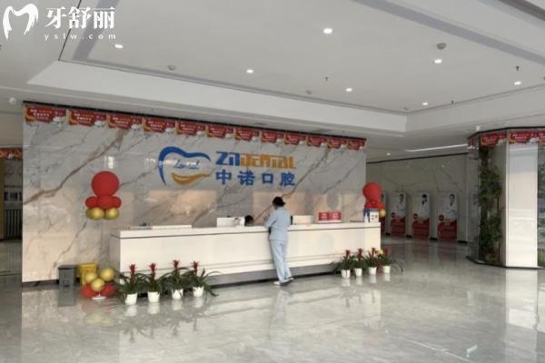 南陽中諾口腔醫(yī)院