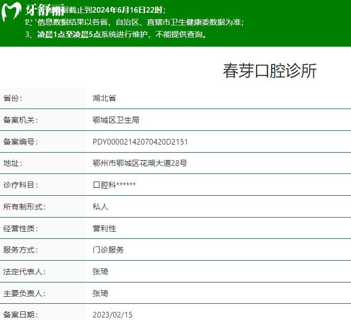 鄂州春芽口腔診所是正規(guī)醫(yī)院嗎