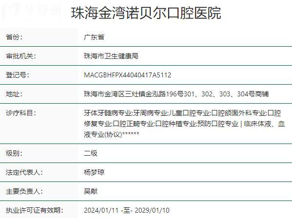 珠海諾貝爾口腔是正規(guī)醫(yī)院嗎?不僅是正規(guī)連鎖品牌,且擁有二級資質(zhì)