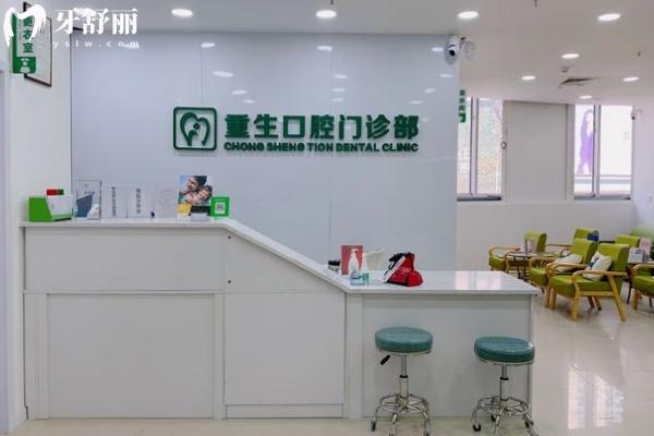 重慶重生口腔醫(yī)院前臺(tái)
