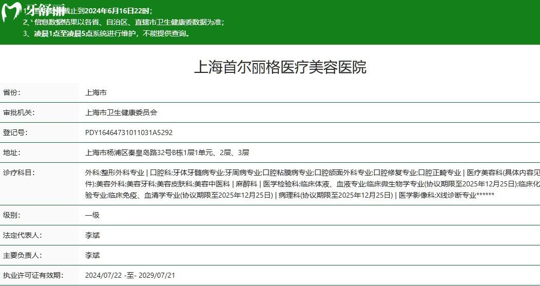 上海首爾麗 格口腔科怎么樣