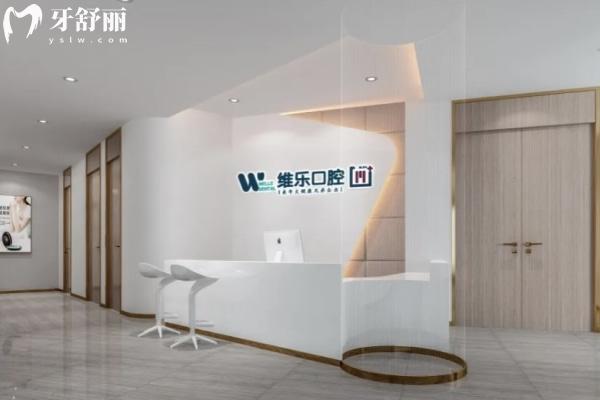 洛陽維樂口腔
