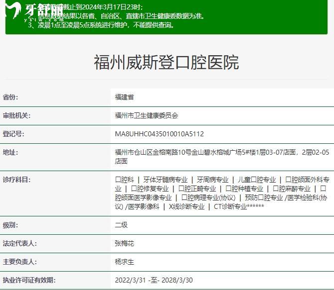福州威斯登齒科正規(guī)資質(zhì)