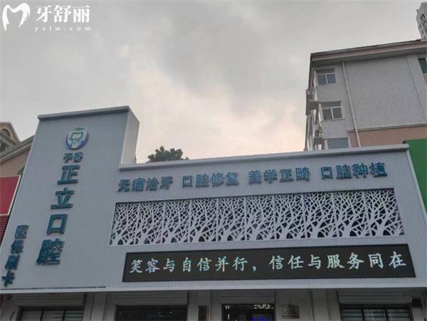 保定正立口腔門頭