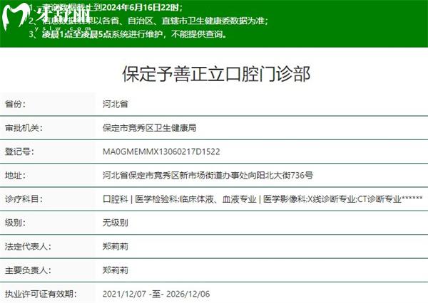 保定正立口腔資質