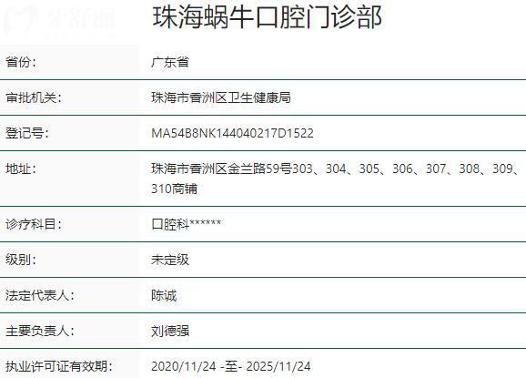 珠海蝸?？谇婚T診部資質(zhì)