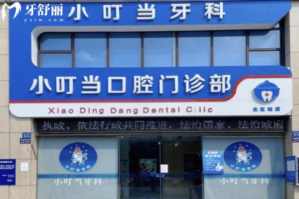 洛陽伊川杜康大道小叮當(dāng)口腔