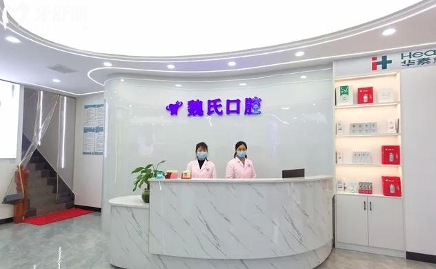祁陽魏氏口腔診所是正規(guī)的嗎