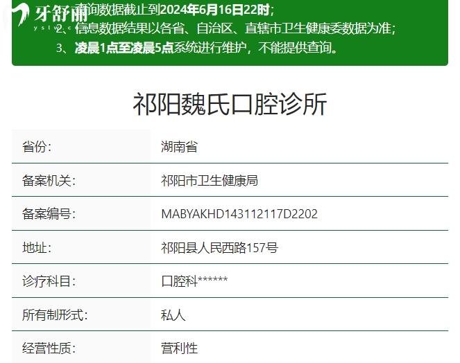 祁陽魏氏口腔診所資質(zhì)