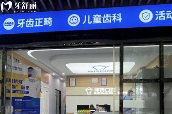 上海張引舟口腔診所