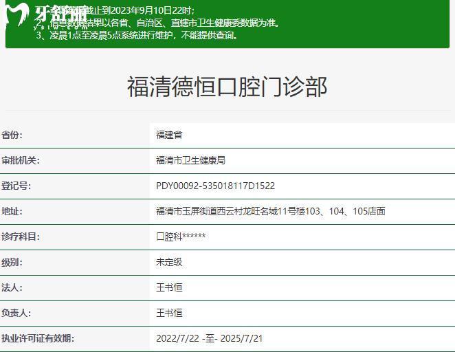 福清德恒口腔資質(zhì)