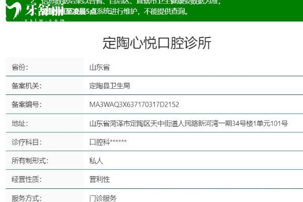 菏澤定陶心悅口腔