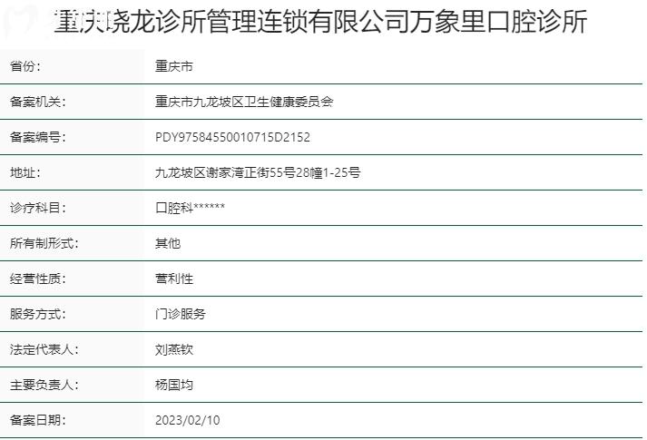 重慶曉龍口腔資質(zhì)