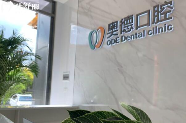 云南楚雄奧德口腔門診部1.jpg