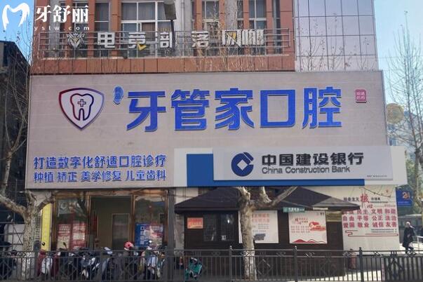 云南昭陽柯品牙管家口腔門診部外景圖