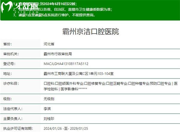 霸州京潔口腔資質