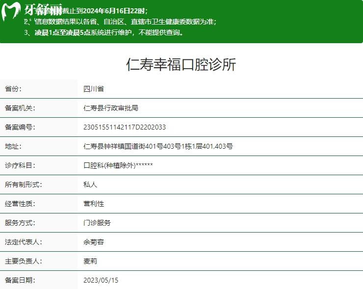 眉山仁壽幸福口腔診所衛(wèi)健委資質(zhì)